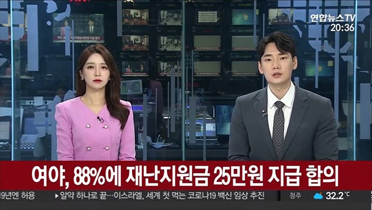 여야, 88%에 재난지원금 25만원 지급 합의