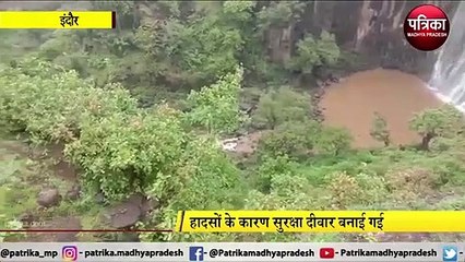 INDORE: अदभुद नजारा- 300 फीट की ऊंचाई से गिरता है यहां पानी