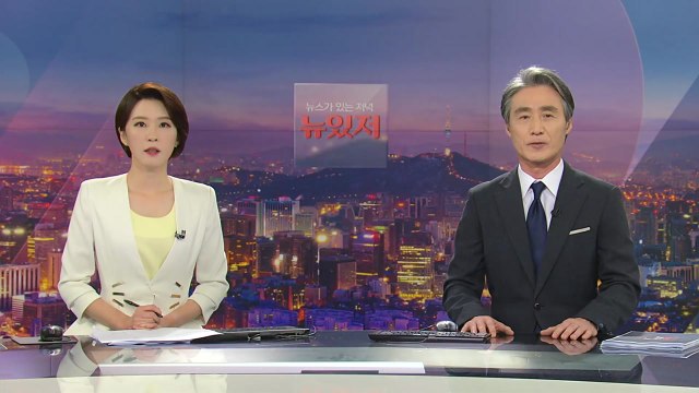 [뉴스가 있는 저녁] 다시보기 2021년 07월 23일