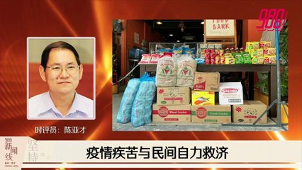 《988新闻线》：2021年7月23日