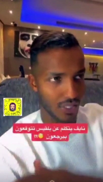 نايف هزازي يعلق على خبر طلاق خطيبته السابقة بلقيس