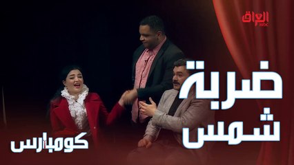 خطية ماكل ضربة شحاطة هذا مو ضربة شمس