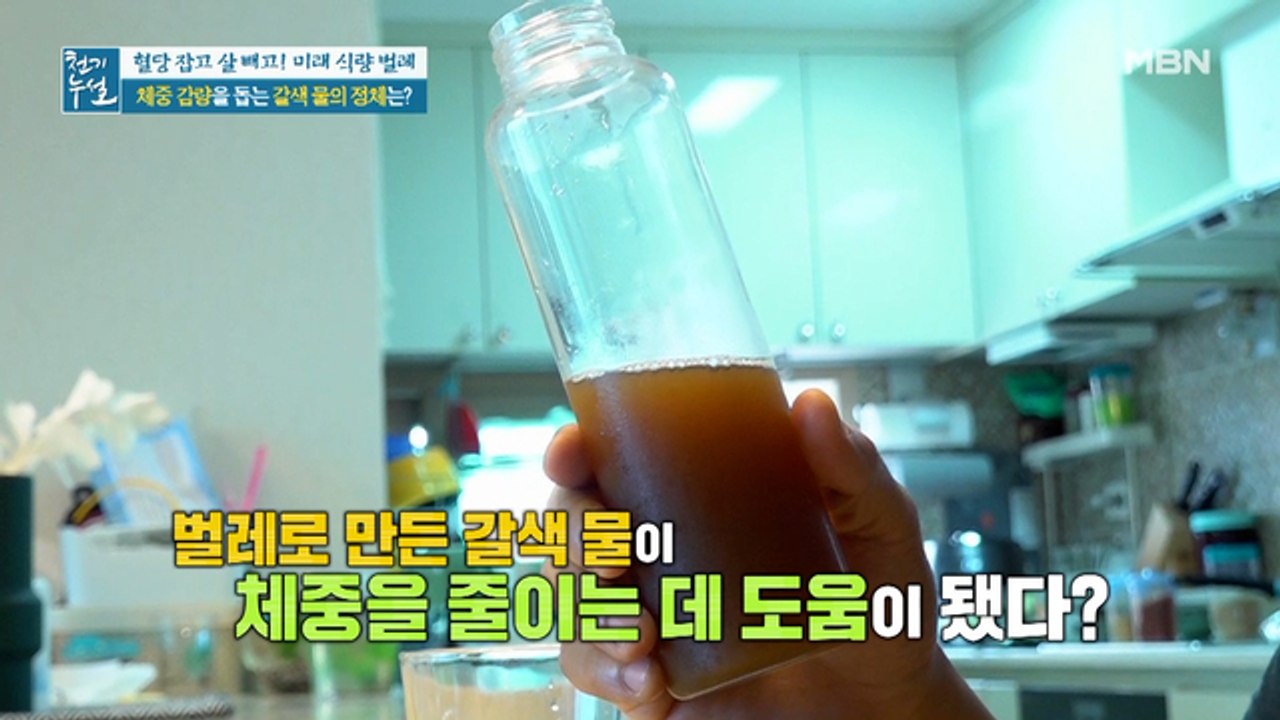 6개월에 30kg 감량한 그의 비법! 벌레로 만든 갈색 물의 정체는?