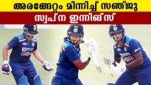 Sanju Samson shines on his ODI debut | Oneindia Malayalam
