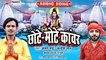 Chhote Mote Kanwar - Chhote Mote Kanwar - Arun Bhai Kanheya Lal ,Pooja