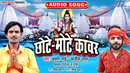 Download Video: Chhote Mote Kanwar - Chhote Mote Kanwar - Arun Bhai Kanheya Lal ,Pooja