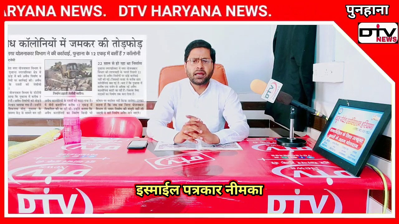 मेवात क्षेत्र के पुनहाना शहर में अवैध कॉलोनियों में जेसीबी ने जमकर तोड़फोड़ करी प्लॉट खरीदने से पहले