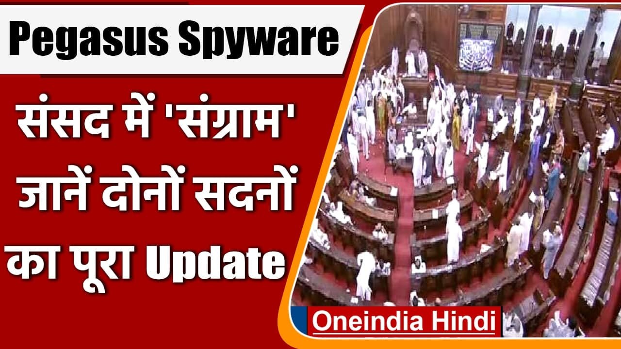 Parliament Monsoon Session: हंगामे के कारण दोनो...