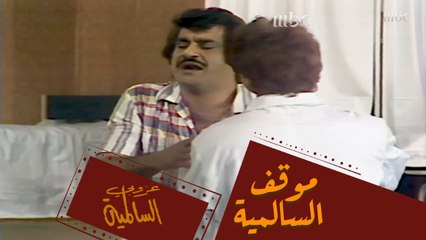 يشتكي للدكتور من اللي شافه في السالمية