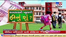 Parents appeal Gujarat govt to provide fee waiver for private schools, Ahmedabad _ TV9News