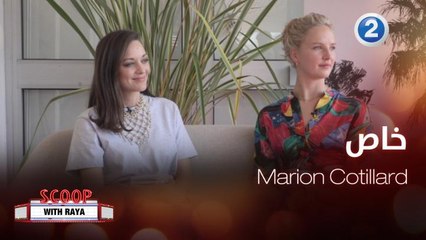 Download Video: Marion Cotillard تتحدث لريّا عن مشاركتها في مهرجان كان السينمائي