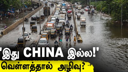 40 ஆண்டுகளில் இல்லாத மழை |  Mumbai Flood 2021 | வெள்ளத்தில் தத்தளிக்கும் Maharashtra
