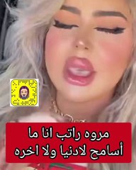 مروة راتب: أخلاقي نبيلة ولن أسامح هؤلاء