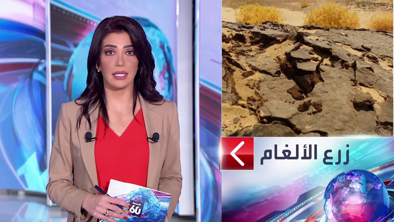 الساعة 60 | صور للحرس الثوري يزرع الألغام في من...