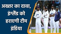 Shoaib Akhtar believes Team India will defeat England in Test Series| Oneindia Sports