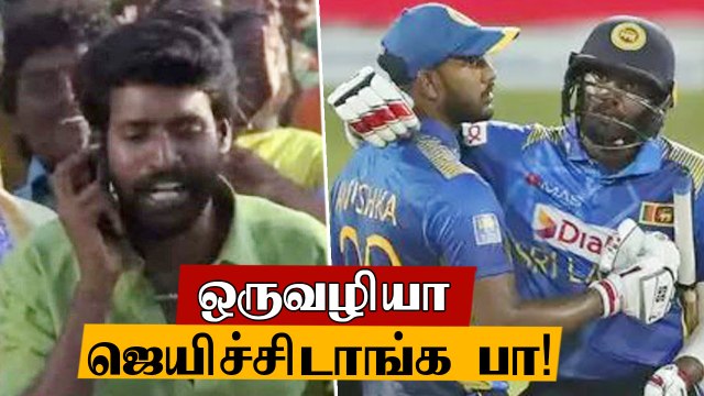 Ind Vs SL Srilanka அணி போராடி ஆறுதல் வெற்றி| Srilanka won by 3 wickets