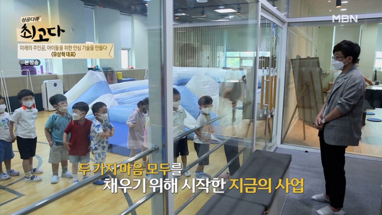 안전과 즐거움 두 마리 토끼를 잡기 위해 개발하게 된 안심 기술!
