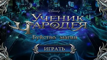 Ученик Чародея - Буйство Магии