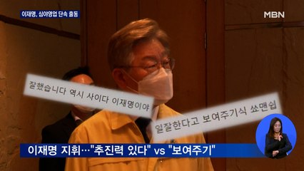 끊이지 않는 '몰래 영업'…이재명, 심야 단속 지휘