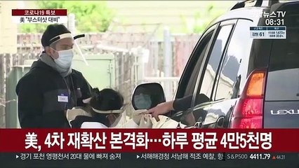 美, 백신 남아돌지만 추가 구매…"부스터샷 대비"