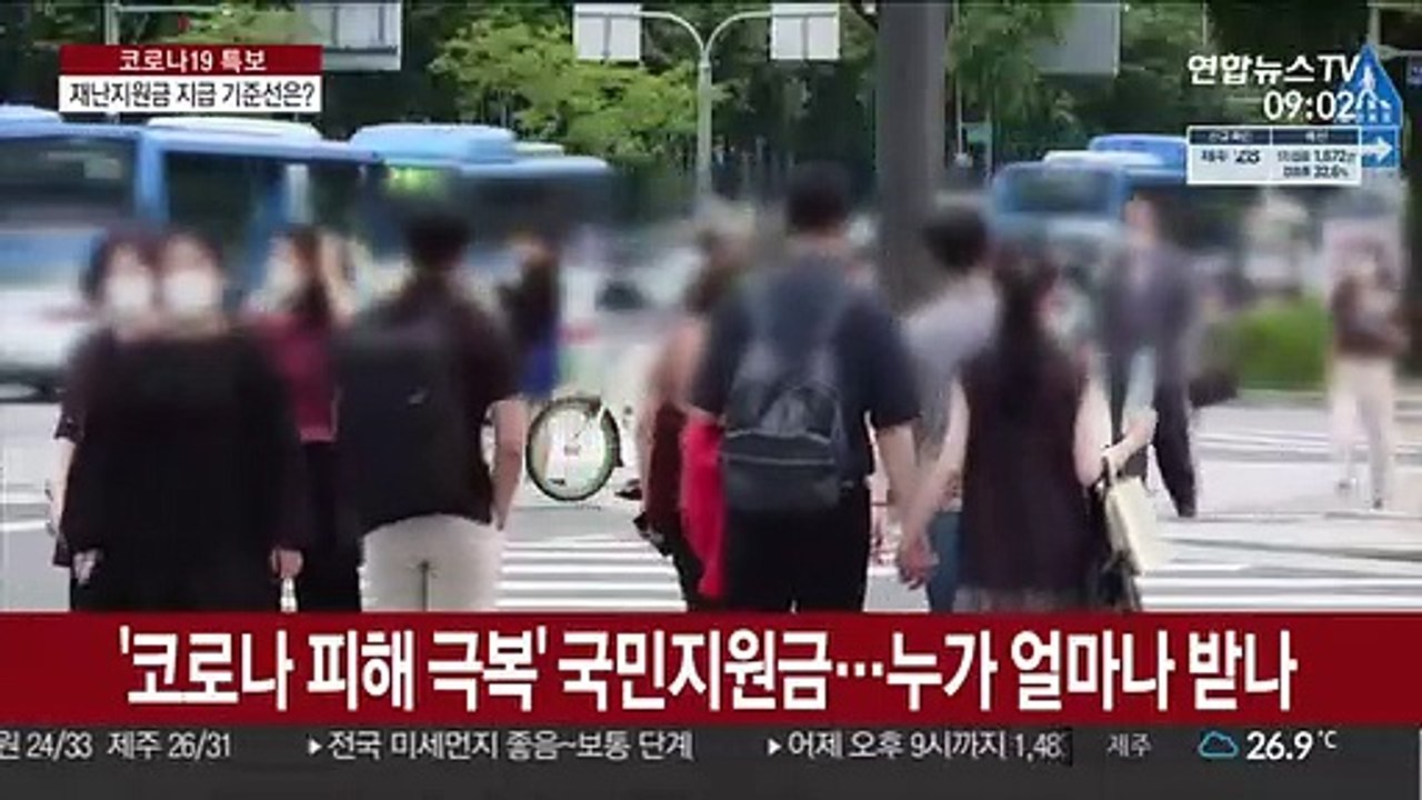 '코로나 피해 극복' 국민지원금…누가 얼마나 받나
