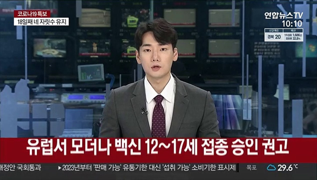 유럽의약품청, 모더나 백신 12∼17세 접종 승인 권고