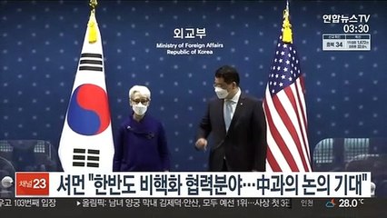 셔먼 "한반도 비핵화 협력분야…中과의 논의 기대"