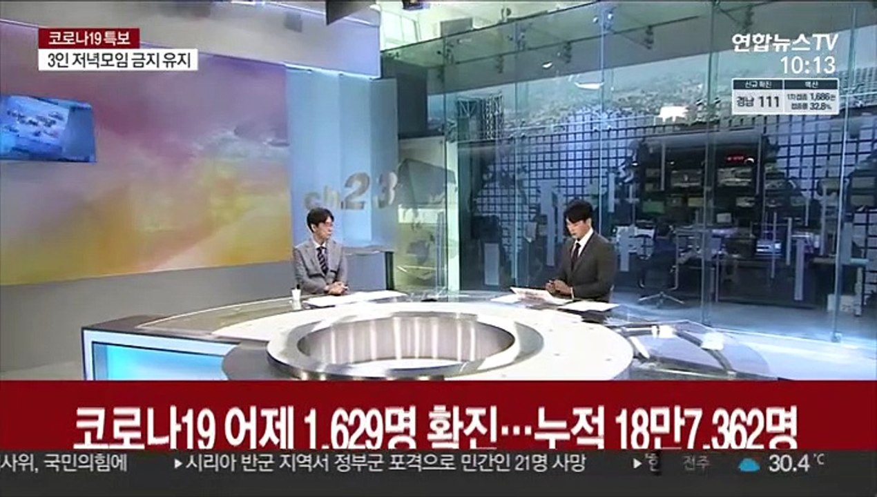 [뉴스초점] 코로나 신규확진 1,629명…비수도권 본격 확산세