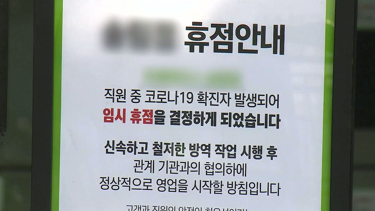 인천 주점·공장 관련 확진 112명...대형마트 관련 42명 / YTN