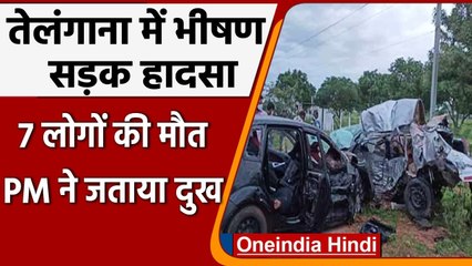 Telangana में भीषण Road Accident, 7 लोगों की मौत, PM ने ट्वीट कर जताया दुख | वनइंडिया हिंदी