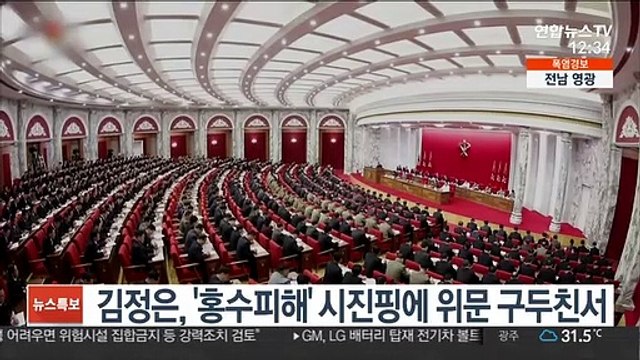 김정은, '홍수피해' 시진핑에 위문 구두친서