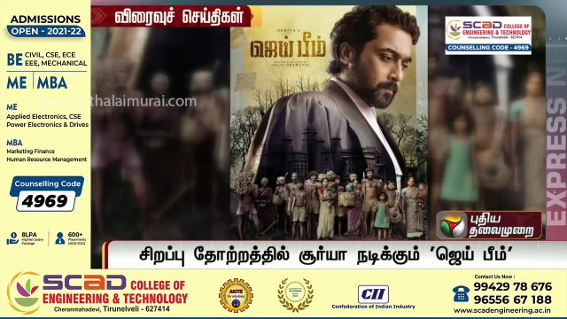 சிறப்பு தோற்றத்தில் சூர்யா நடிக்கும் 'ஜெய் பீம்'