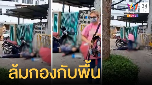 หนุ่มป่วยโควิดขี่ จยย. ล้มกองกับพื้น | ข่าวเที่ยงอมรินทร์ | 24 ก.ค.64