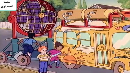 باص المدرسة العجيب 13