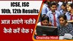 ICSE , ISC Result 2021: CISCE आज जारी करेगा 10वीं-12वीं का Result, जानें समय | वनइंडिया हिंदी