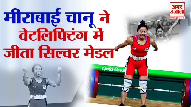 Mirabai Chanu ने Tokyo Olympics में खोला India के पदकों का खाता, जीता Silver Medal