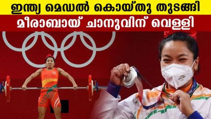 Who Is Mirabai Chanu? | ഭാരോദ്വഹനത്തില്‍ 21 വര്‍ഷത്തിന് ശേഷം മെഡല്‍ | Oneindia Malayalam