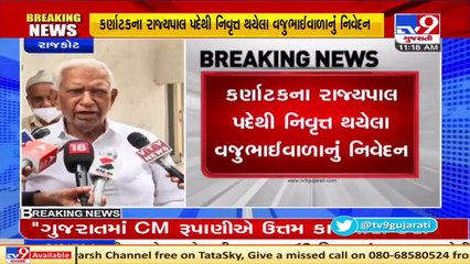 હું રાજકારણમાં સક્રિય જ રહેવાનો છું _ Vajubhai Vala, Former Governor of Karnataka _ Tv9GujaratiNews