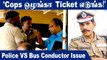DGP Sylendra Babu புதிய உத்தரவு !  |  No Free Ride For Police | TNSTC Bus | Oneindia Tamil