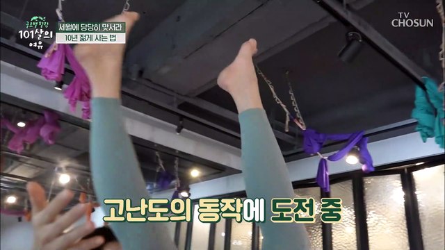 피부 건강 + 전신 근육 강화에 도움 주는 요가 TV CHOSUN 20210724 방송