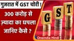 Gujarat GST चोरी खुलासा: नकली बिल बनाकर किया 300 करोड़ का घोटाला, 2 गिरफ्तार | वनइंडिया हिंदी