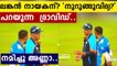Rahul Dravid seen giving tips to Sri Lankan Captain Shanaka