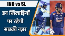 Ind vs SL: After ODI, Now everyone's eyes will be on these Players | OneIndia Sports