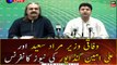 Federal Minister Murad Saeed and Ali Amin Gandapur's News Conference
