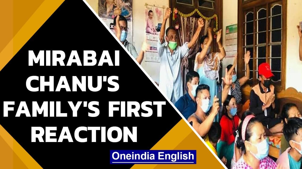 Mirabai Chanu's family's first reaction to win | 'Many sacrifices' | Oneindia News