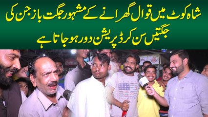 Shahkot Me Qawwal Family Ke Famous Jugat Baaz Jinki Jugtain Sun Kar Depression Door Ho Jata Hai