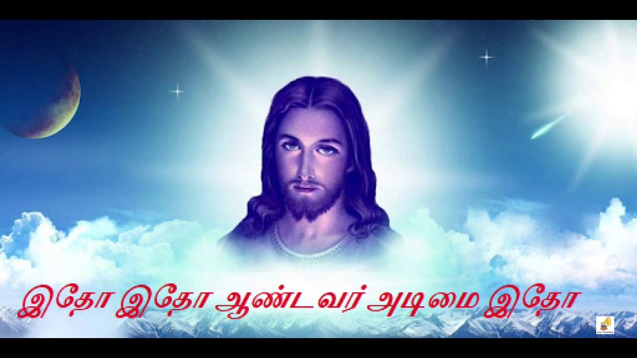 Idho Idho Aandavar Adimai Idho Song Lyrics | இதோ இதோ ஆண்டவர் அடிமை இதோ பாடல் வரிகள்