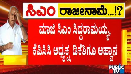 CM Yediyurappa Govt To Complete 2 Years On Monday; Opposition Party Leaders Invited For Program