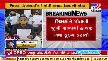Scam surfaces in transfer of govt teachers in Patan, probe underway by education department _TV9News