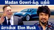 Elon Musk Reply To Madan Gowri | Tesla Car In India | MG Squad | Oneindia Tamil